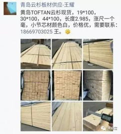 精品木材销售信息——找原木，找板材，在这里